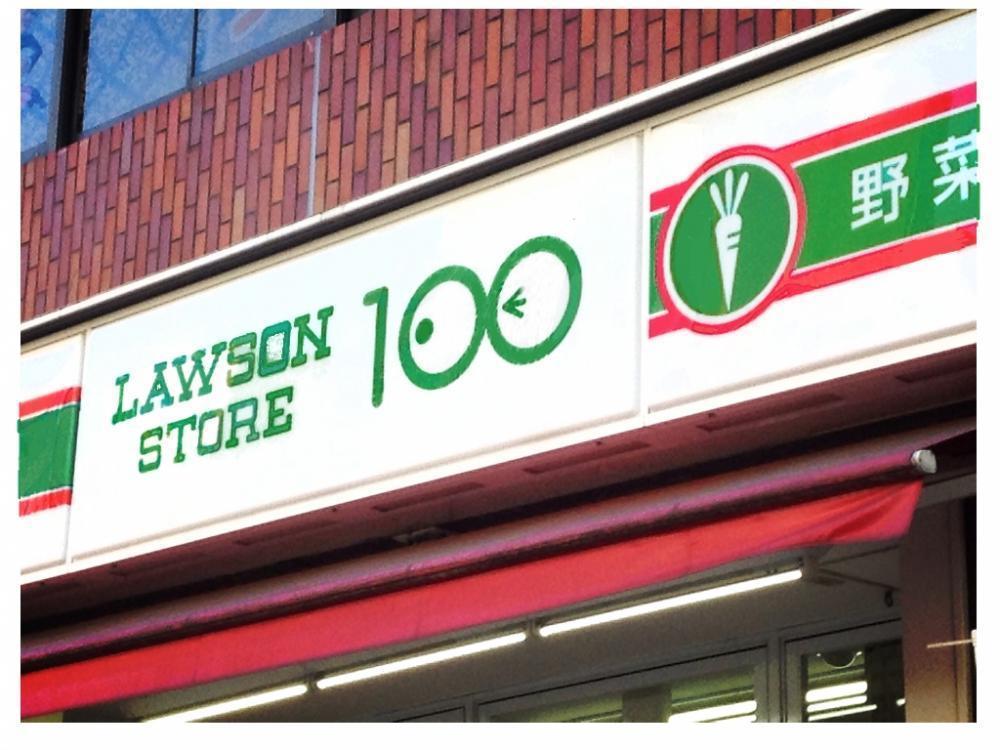 ローソンストア100でお得企画