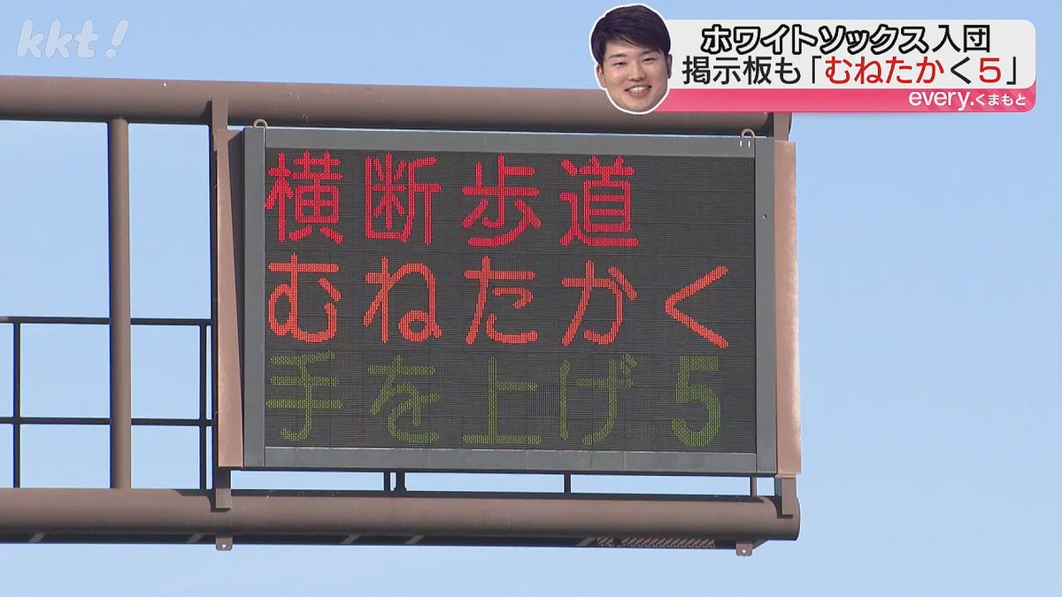 村上宗隆メジャー会見後に粋な演出 道路の電光掲示板に「白い靴下」 - ライブドアニュース