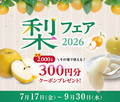 main_nashi2026_750x640