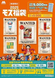 �⥹�С�������TV���˥��ONE PIECE�٥���ܤ�ʡ�ޤ��о졪���Τ褦�ʻ��֤ء�2025�⥹ʡ�ޡ׿��̸����ȯ��