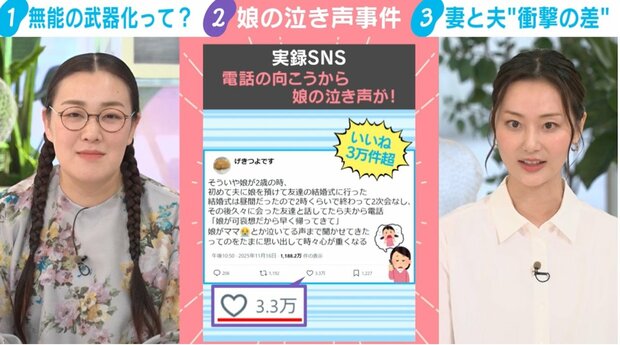 SNSで注目を集めた「娘の泣き声事件」夫の言動をめぐり議論勃発