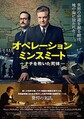 
『オペレーション・ミンスミート　－ナチを欺いた死体－』ポスター
 - (C) Haversack Films Limited 2021
