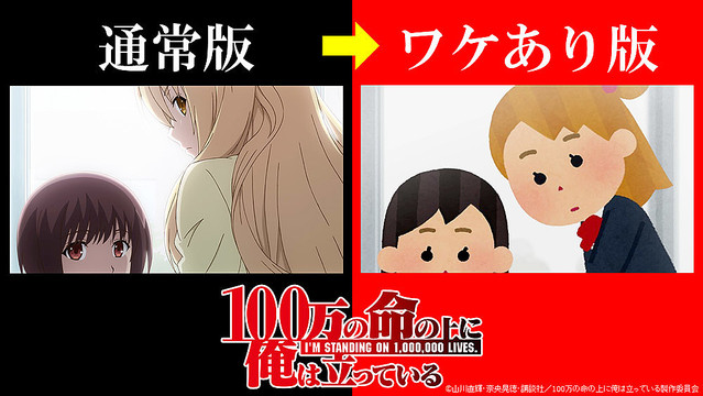 アニメ 100万の命の上に俺は立っている 1話がまさかの 本編がいらすとや でネット騒然 気まぐれnews情報館