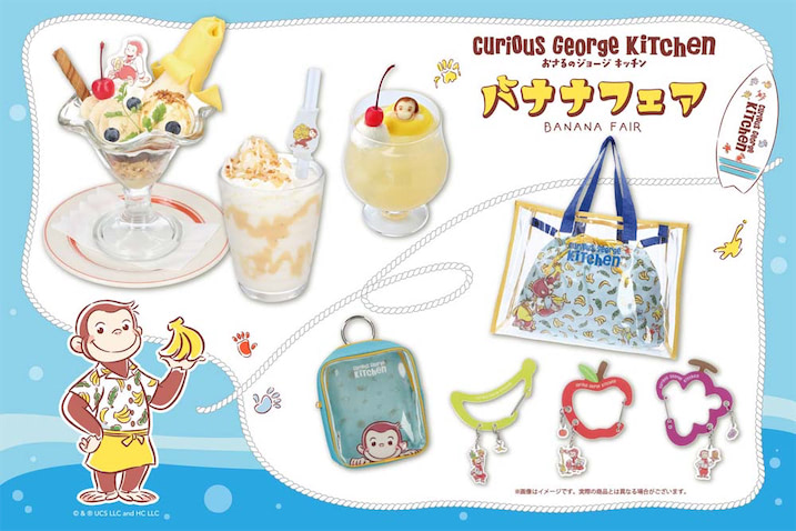 【Curious George Kitchen】バナナづくしのメニューやクリア素材のグッズが登場!
