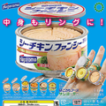 缶詰リングと中身リングが商品化