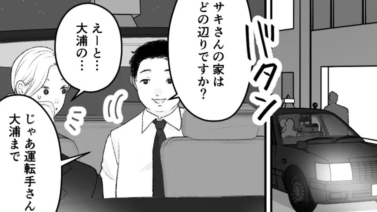 【衝撃展開】「家の近くまで来ちゃった」取引先の男性と食事。終電を逃して、【まさかの事態】に...!?
