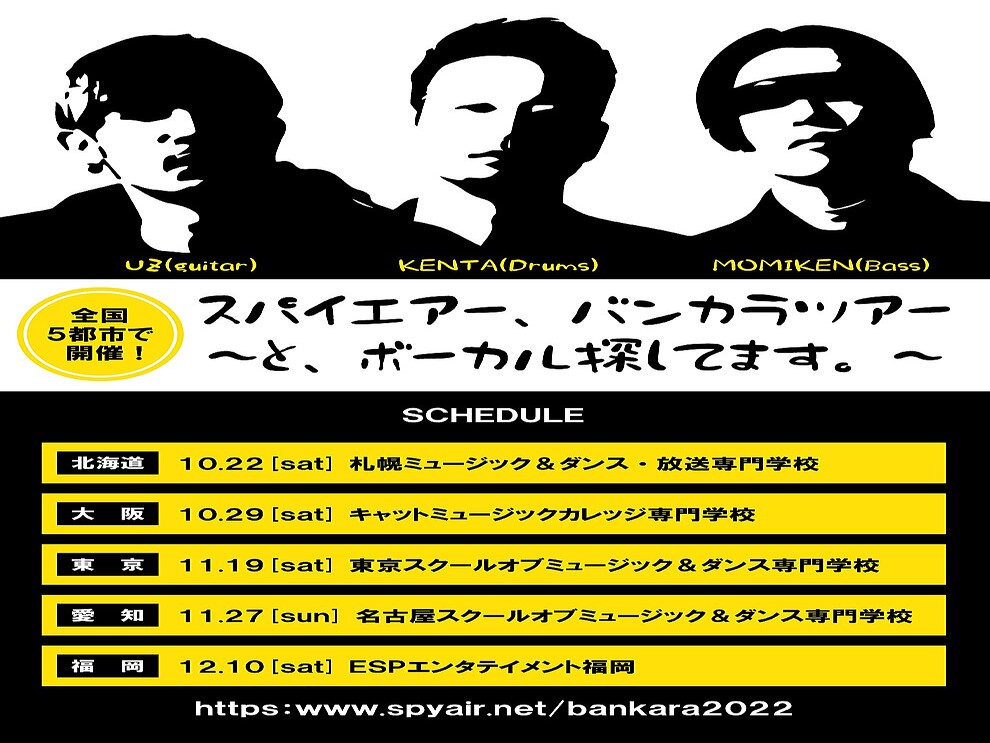 Spyair 全国5都市での バンカラツアー 開催 ライブドアニュース