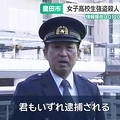愛知の15歳強盗殺人 報奨金延長