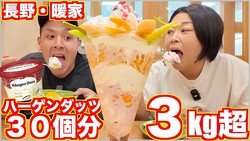 �翩����YouTuber�������������å����ؤ����ڡ�Ĺ����Ȳȡפ�������3kg����ѥե�������