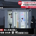 会社内で複数回刺され…女性死亡
