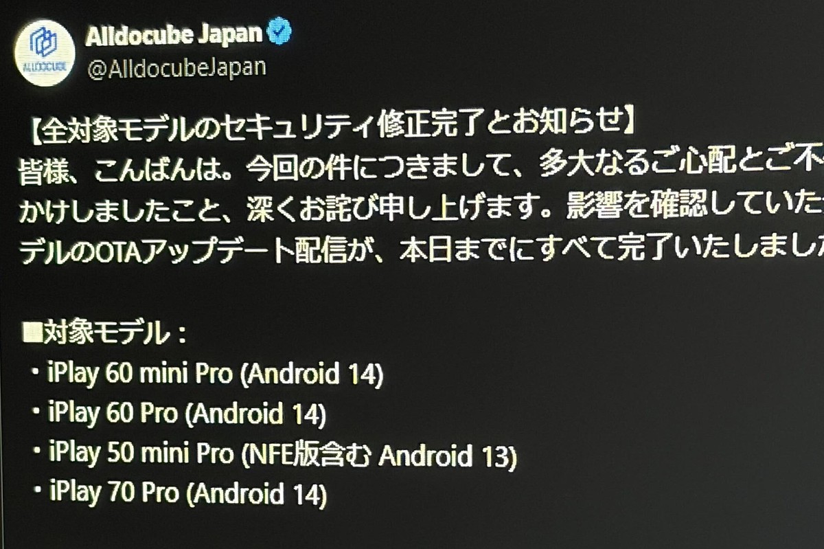 Alldocube、タブレット4機種にセキュリティアップデート　「Keenadu」問題を修正