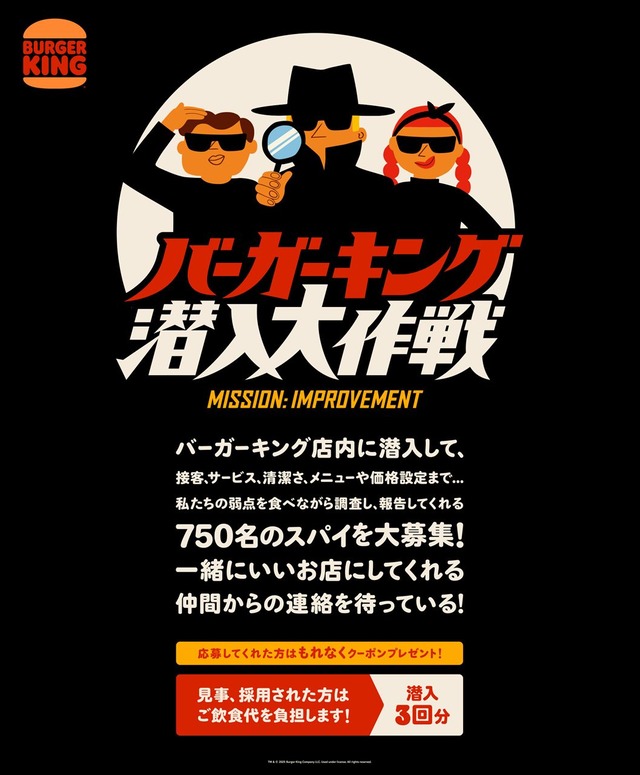 応募者全員にお得なクーポン進呈!「バーガーキング潜入大作戦」キャンペーン