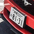 沖縄などのレンタカーには「れナンバー」も存在 「『わ』を使い切った」