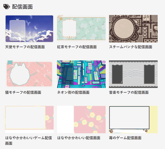 無料で商用利用も可能な配信 動画 イラストで使えるフリー素材をまとめた 素材屋あいりす ライブドアニュース