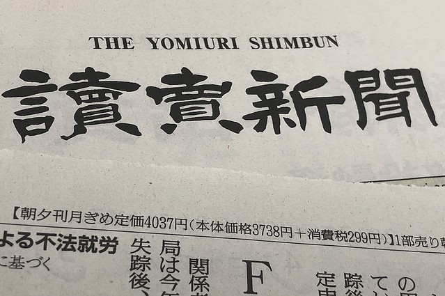 読売新聞の購読料は朝夕刊セットで月額4037円(税込)だ