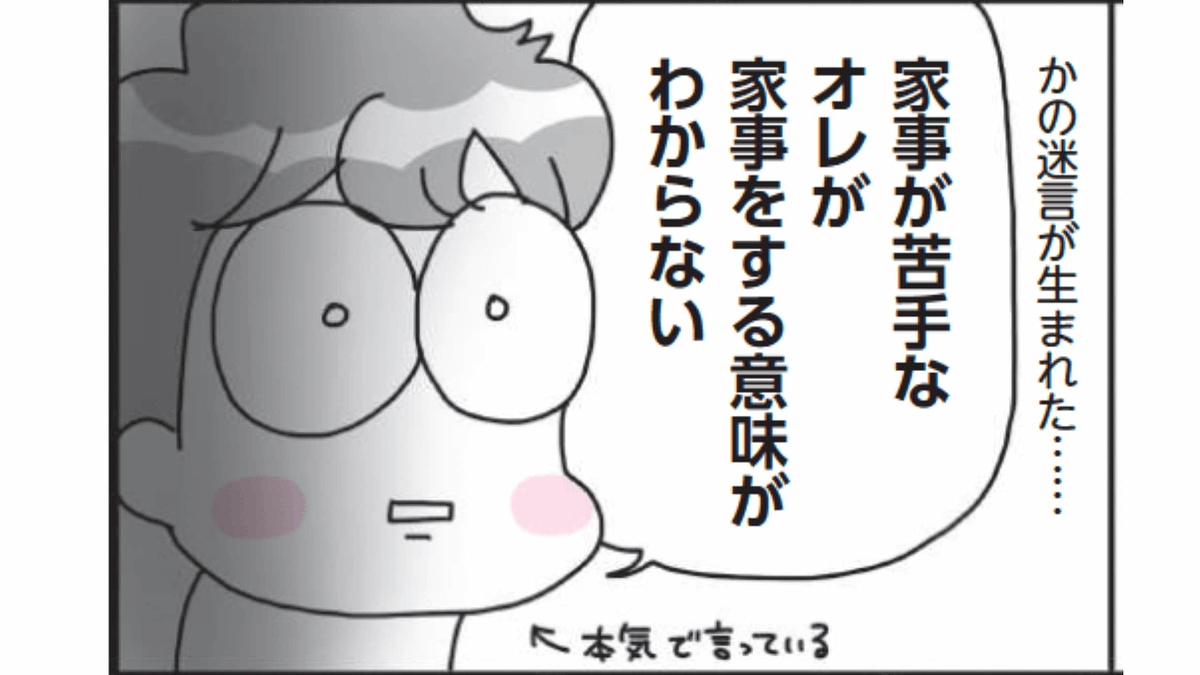 「家事が苦手な俺がやる意味がわからない」「妻からのダメ出しがイヤ」…家事分担問題を夫婦げんかに発展させる夫側のNGワード