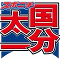 国分が直接謝罪「復帰は不透明」