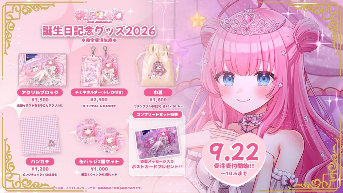 描き下ろしイラストの全5種＋コンプリートセット！桃妃ミルク 誕生日