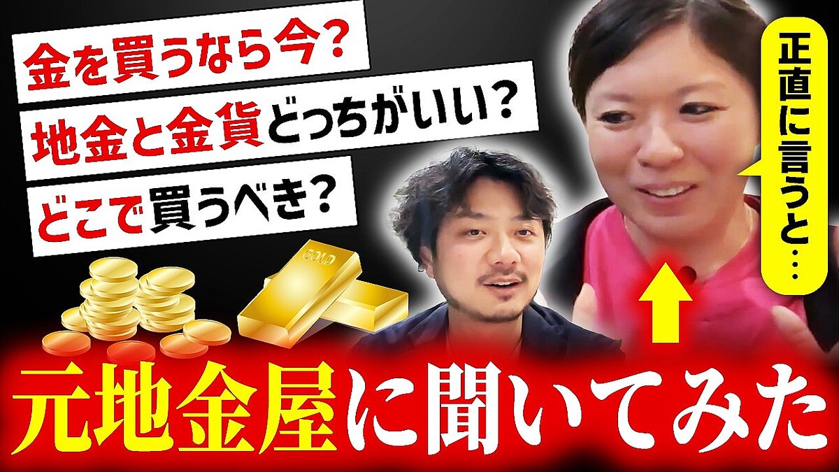 アンティークコインマニア・渡辺孝祐氏、元地金屋との対談で「金を買うなら焦るな」主張！ - ライブドアニュース