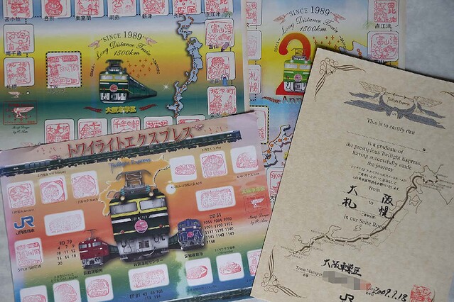 寝台特急 トワイライトエクスプレス スイート乗車証明書 乗車