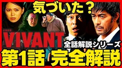 ������ʹ���ʤ���VIVANT����1�ä��桢��130���߸�����פ�΢�Ǹ��줿�Ȥ⤦��ͤοͳʡɤȤ�