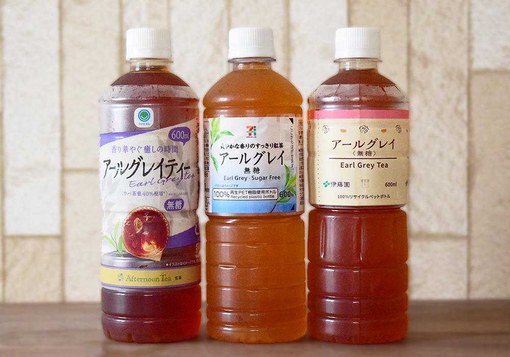 華やかな香りが特徴的なアールグレイ コンビニ各社の味わいを比較