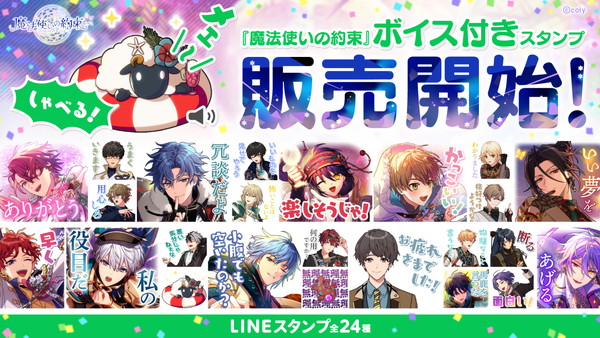 魔法使いの約束 初ボイス付きlineスタンプ発売 私の役 だ など作中に登場する印象的なセリフも ライブドアニュース