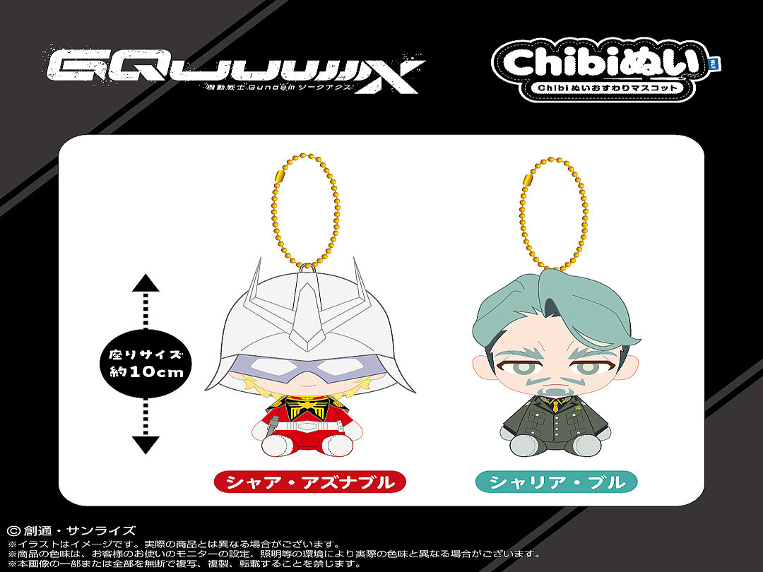機動戦士ガンダムジークアクス Chibiぬいおすわりマスコット シャリア シャア dadb4_1838_38ee919adb5032e8519