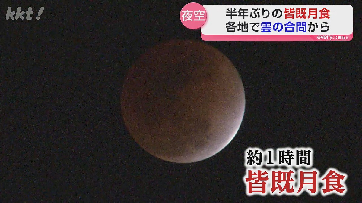 約1時間 月が赤銅色に