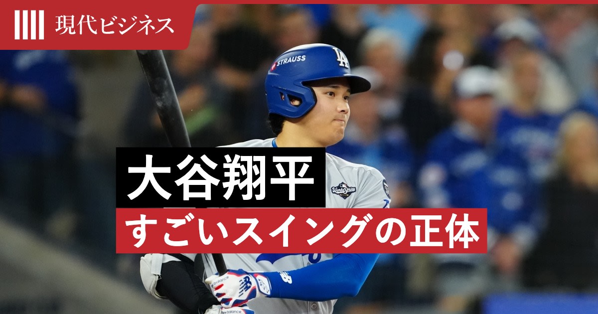 大谷翔平の「本当のすごさ」を、人気YouTubeチャンネル主宰者が語る