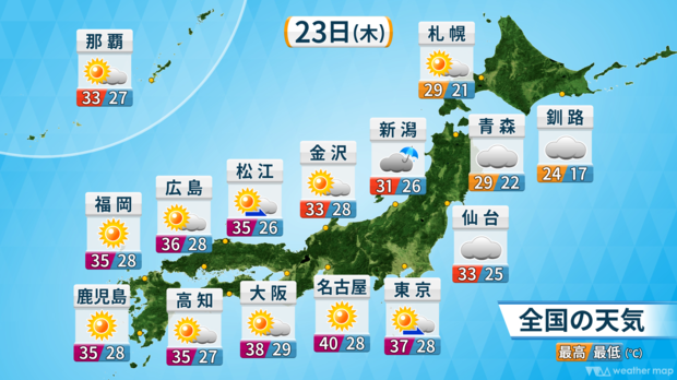 23日の天気予報。