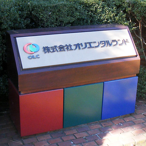 オリエンタルランドが反落 昨年来安値を連日で更新