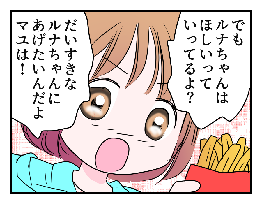 フライドポテトが大好きな子ども 食生活引き締めたいママとミチル