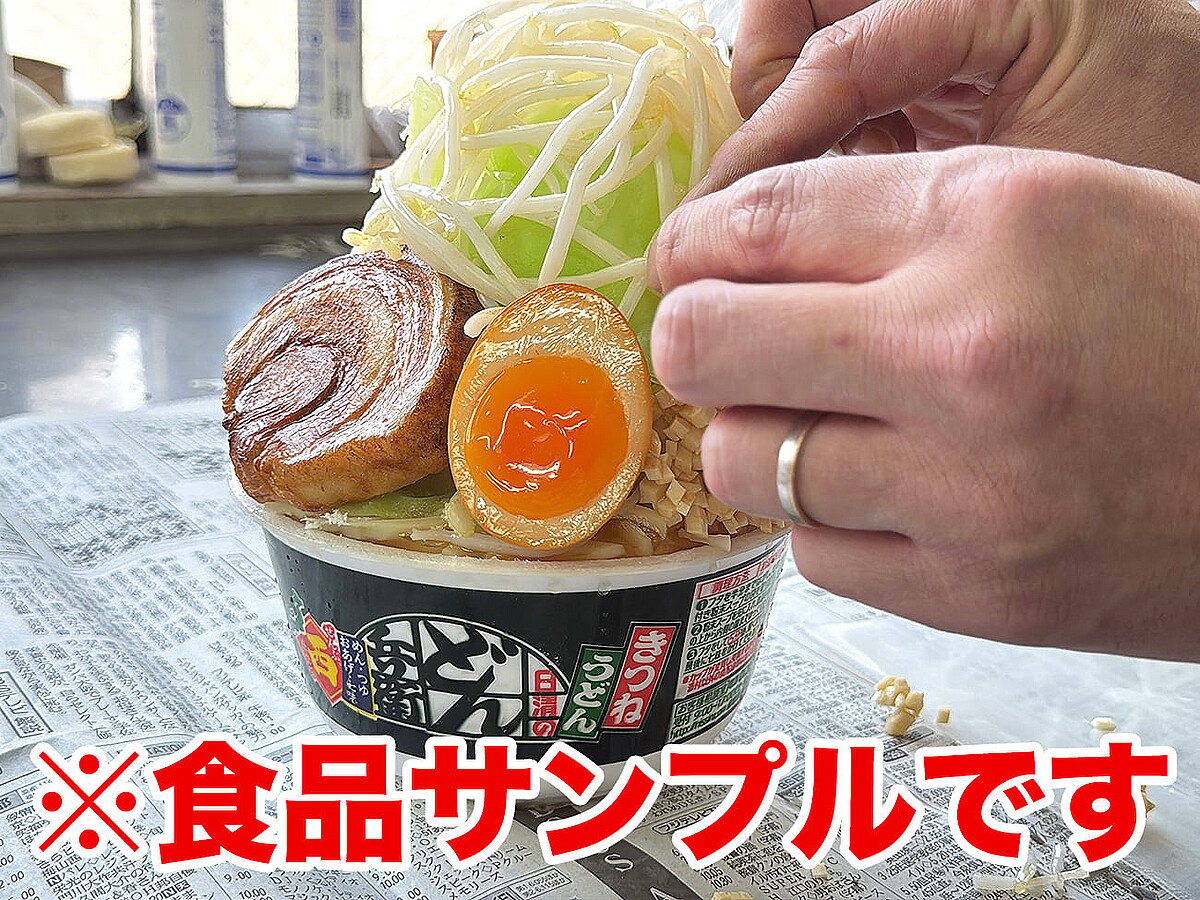 「どん二郎」の食品サンプルをプロが制作 →とんでもないのができた