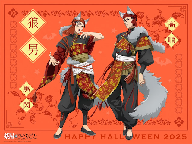 薬屋のひとりごと】猫猫と壬氏のハロウィン☆第2弾狼男「高順＆馬閃