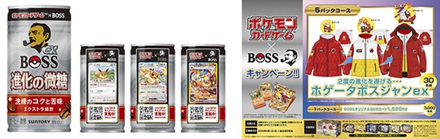 BOSS」が「ポケモンカードゲーム」とコラボ！「ボスex 進化の微糖」全3