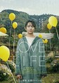 映画『LOVE LIFE』ポスタービジュアル