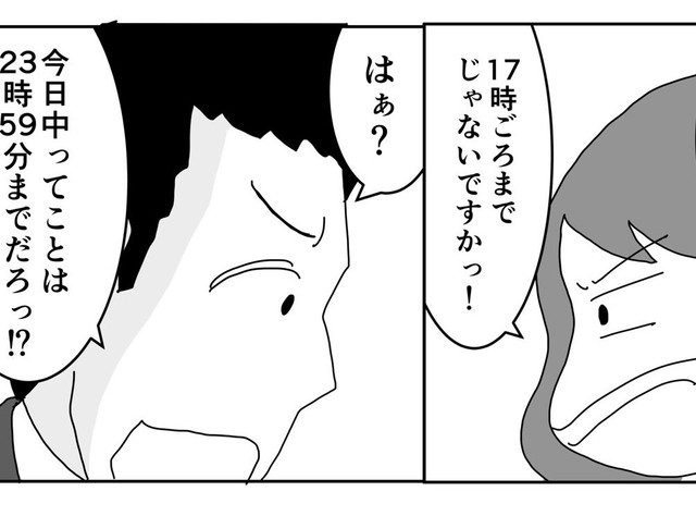 普通は定時まで?「今日中」を巡り職場で大喧嘩 SNSで話題の漫画