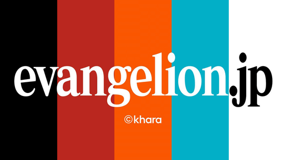 「エヴァンゲリオン」完全新作シリーズの制作決定 構成・脚本はヨコオ氏