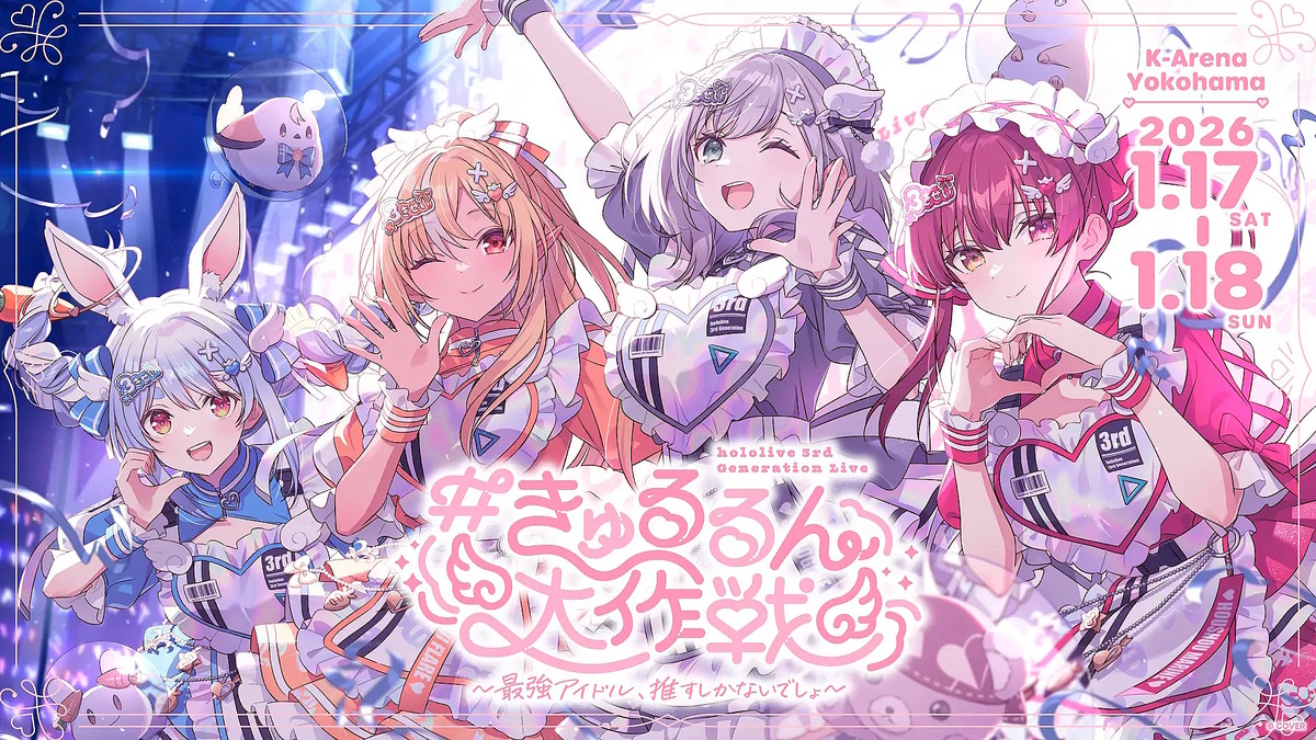 ライブKVの3D衣装も！3期生ライブ「#きゅるるん大作戦」DAY1速報フォトレポート - ライブドアニュース