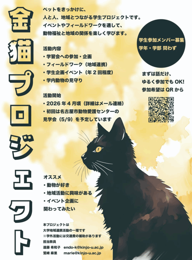 【金城学院大学】カプセルから、ねこのおやつ!?学生制作のオリジナル販売機で地域猫を支援