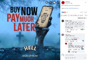 「今買って、死後に払う」ニュージーランドのピザチェーン店が新たな支払い方法のサービスを開始するも「悪魔に魂を売り渡すようなものだ」と物議を醸す(画像は『Hell Pizza 2023年5月29日付Facebook「We’re trialling a new form of payment...」』のスクリーンショット)