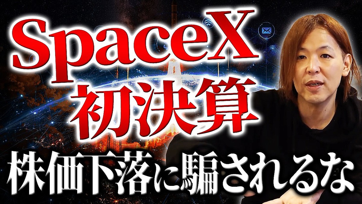 実業家のマイキー佐野氏が、宇宙開発大手の初決算で好材料が並んだにもかかわらず株価が下落した理由と資金配分の行方を読み解く