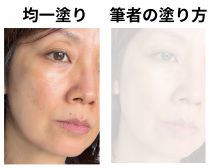40代肌“のっぺり老け見え”は、下地の塗り方がダメだった。49歳が塗り方を変えたらツヤ感が！