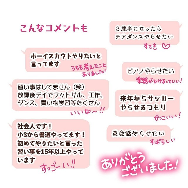 画像 嫌がる習い事 続ける 辞める 親の葛藤 子どもが選んだ習い事 1 ママリ 7 8 ライブドアニュース