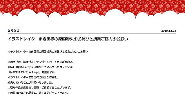 ヴィレヴァンが展示イラスト原画を紛失 捜索呼びかけ 作者は あの原画と二度と会えないことがショック と傷心 ライブドアニュース