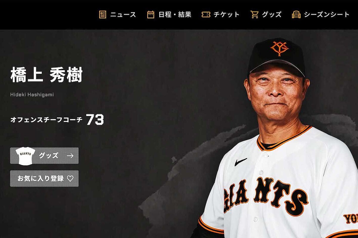 巨人の橋上秀樹監督代行(球団公式サイトより)