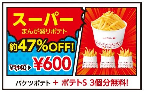 600円握り締めてロッテリアへ。山盛りポテトを爆食いできるよ ...