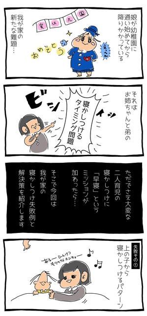 失敗の果てに行き着いた 二人育児の寝かしつけ方法 育児マンガ Peachy ライブドアニュース
