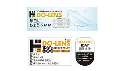 �ɥ󡦥��ۡ��ơ��־�Ǯ���ʡ׽�Ȥʤ�1DAY�Ȥ��Τƥ��󥿥��ȥ�󥺡�DO-LENS�פ�ȯ��